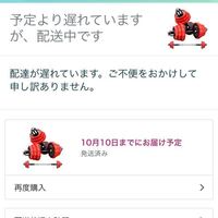 アマゾンで注文した品がまだ届いていません 10 9 10にかけて届く予定でし Yahoo 知恵袋