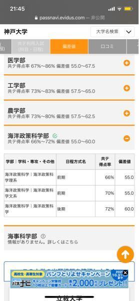 高３で神戸大学の海洋政策科学部を志願しています 理系でこのネッ Yahoo 知恵袋