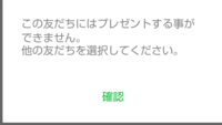 Lineで以前スタンププレゼント出来なかった ブロックされた 友だち Yahoo 知恵袋