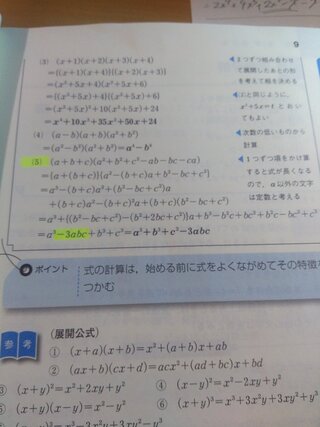 基礎問題精講数学1a 式の展開の計算について質問があります 5 Yahoo 知恵袋