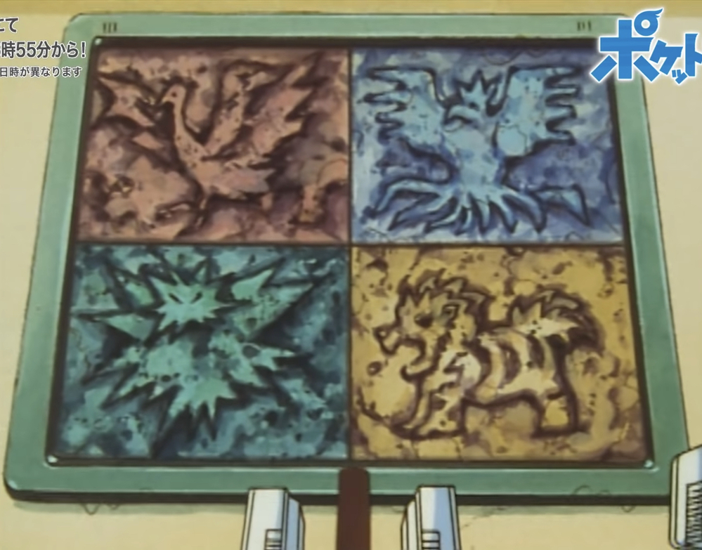 ポケモンの初代のアニメを見てて2話のポケモンセンターの中に石版があ
