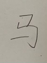 大至急 これは何の略字ですか 日本語の漢字一文字で教えて下さい Yahoo 知恵袋