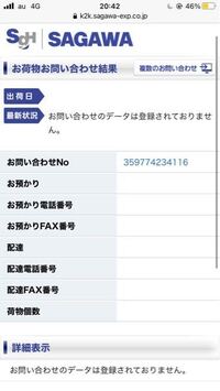 Qoo10で買い物をし、配送状況がこのような感じなのですが