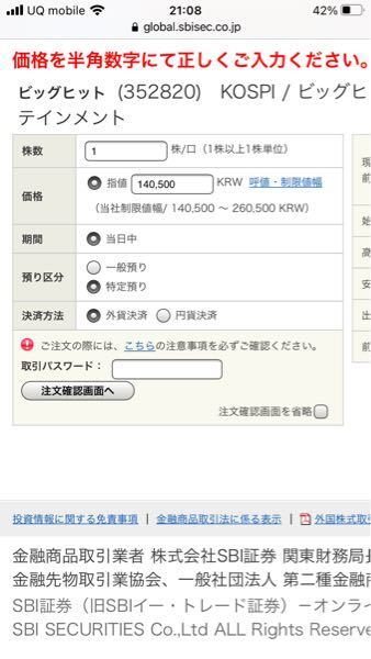 韓国株の買い方教えてください 赤い文字がずっと出て買えません お金にまつわるお悩みなら 教えて お金の先生 証券編 Yahoo ファイナンス