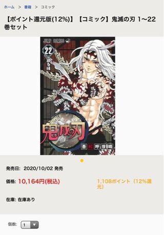 アニメイトオンラインで発売されている鬼滅の刃の漫画セットの料金が高いのは何故 Yahoo 知恵袋