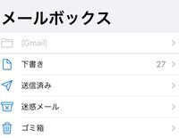 空メールを送信すると Gmailの方から送信されてしまいます 普通 Yahoo 知恵袋