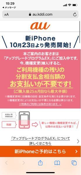 Auで機種変更 Iphone したいです 11月でiphon Yahoo 知恵袋