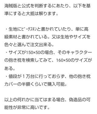 160 50の抱き枕ってなんで海賊版と判断されるのですか Yahoo 知恵袋