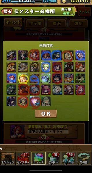 パズドラハロウィンスオウ交換するべきですか するとすれば何だしますか 赤1青 Yahoo 知恵袋