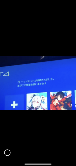 至急ps4なんですけどゲームプレイ中にアカウント選ぶ場面に強制的に Yahoo 知恵袋