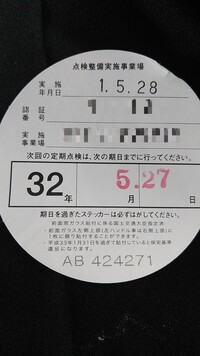 車の丸いｽﾃｯｶｰ定期点検ｽﾃｯｶｰ 最近車の丸いｽﾃｯｶｰの有効期限が切 Yahoo 知恵袋