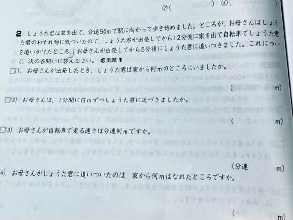 旅人算です 至急解き方と解答を教えてください Yahoo 知恵袋