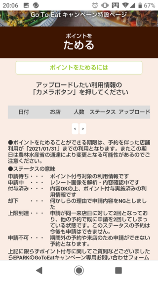 Gotoイートを利用しようと 10 19にくら寿司を予約して 本日10 Yahoo 知恵袋