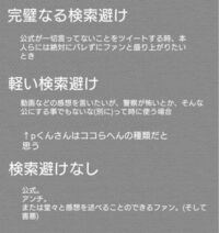 Twitterの検索避けってなんのためにしてるんですか 検索避 Yahoo 知恵袋