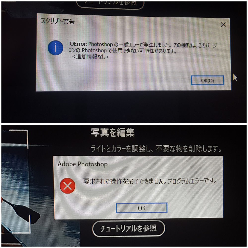 25 要求された操作を完了できません プログラムエラーです Photoshop Photoshop 要求された操作を完了できません プログラムエラーです