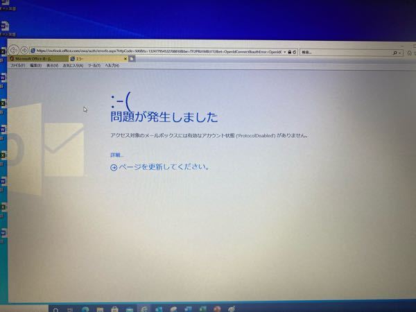 outlookに入ろうとするとこのように表示されるんですがどうすればいいでしょう.....至急お願いします。