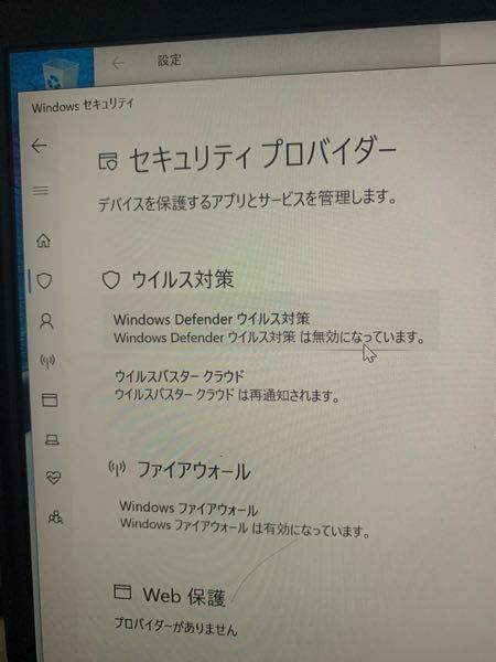 ウイルスバスタークラウドを消してwindowsdefenderを入 Yahoo 知恵袋