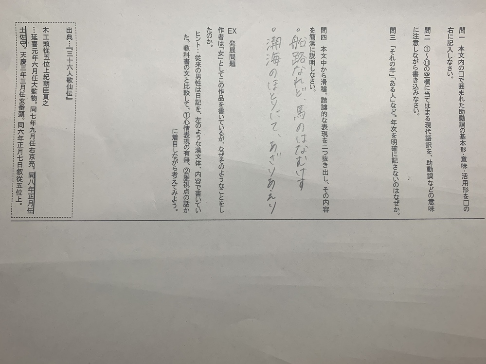 土佐日記の門出からの出題です 問3と発展問題を教えてください Yahoo 知恵袋