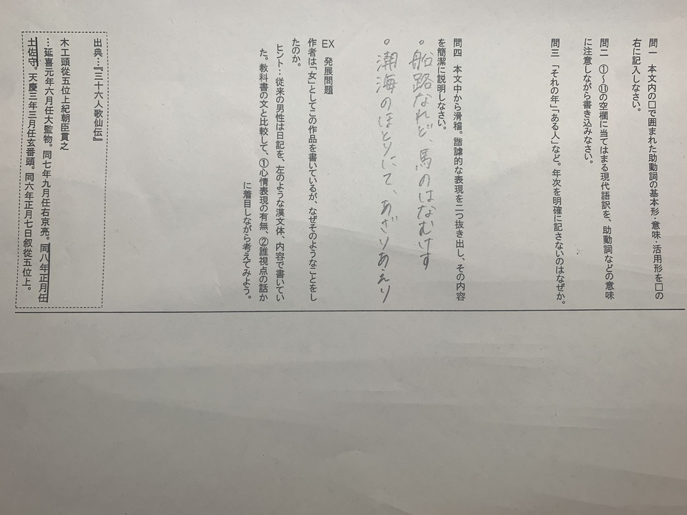 土佐日記の門出からの出題です 問3と発展問題を教えてください Yahoo 知恵袋