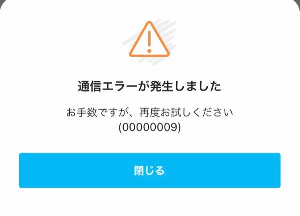 Paypayについてです エラー番号なんです Yahoo 知恵袋