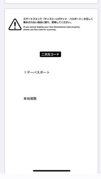 ディズニーランドのチケットをa4の紙で買ったのですが これはパスポートに交 Yahoo 知恵袋