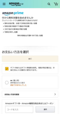 ギフト券で続行できないのですが どうしたらいいでしょうか お支払い方法の Yahoo 知恵袋