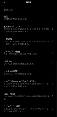 Lineの通知音変更ができません 変更方法を教えてください Androi Yahoo 知恵袋