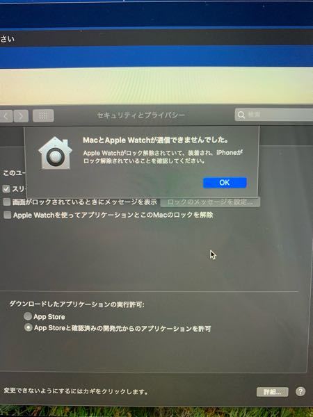 MacBookとAppleWatchの接続が何度やっても通信できないと表示さ 