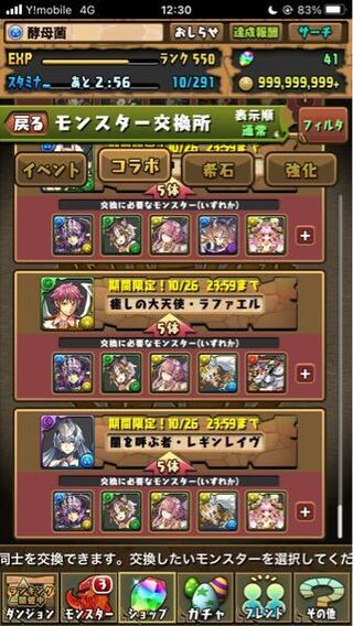 パズドラの画像のキャラは交換するべきですか 交換の弾は一体ずつ持っ Yahoo 知恵袋