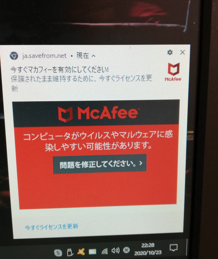 Mcafeeこれどうやったら出なくなりますか Yahoo 知恵袋