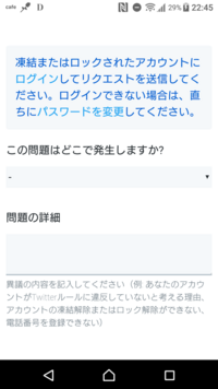 Twitterのアカウントが凍結し 異議申し立てをしようとしても文字が打てま Yahoo 知恵袋