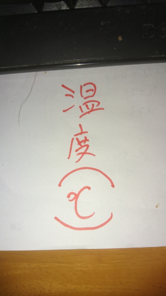 パソコンのペイントで温度のグラフの横に文字を縦書きに入れたいのです ( ) を写真のように縦に入れるにはどうやればいいですか？