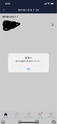 LINEで友達追加しようとすると画像のようにエラーが出てきて追加で