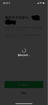 変更 line 読み込み 中 機種