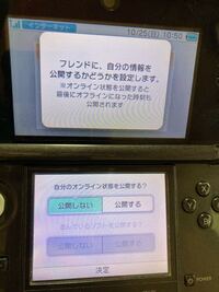 3dsのフレンドリストからの設定で自分のオンライン状況の公開は設定できるのに Yahoo 知恵袋