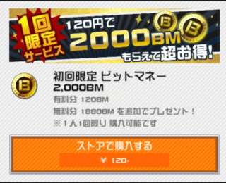 コンパスのこの課金って 有料ビットマネーでしか引けないガチャを引けるビットマ Yahoo 知恵袋