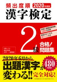 漢検について 閲覧ありがとうございます 私は今中３で漢検２級を取 Yahoo 知恵袋