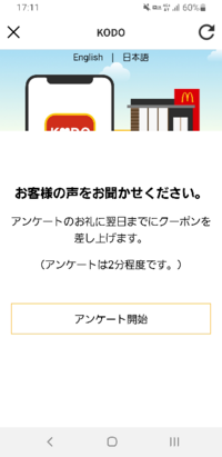 マクドナルド Kodo のクーポンで質問があります ある店舗では そ Yahoo 知恵袋