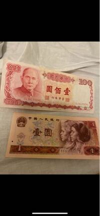 台湾と中国（上海）の通貨は『元』ですが同じものですか？ - 実質的に 