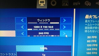 フォートナイト Pc のフレームレートの設定について教えてください 最 Yahoo 知恵袋