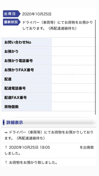 佐川急便の配達についての質問です ドライバーにてお荷物をお預かりしており Yahoo 知恵袋