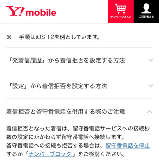 ワイモバイルの着信拒否について先日 ソフトバンクからワイモバイルに乗り替えし Yahoo 知恵袋