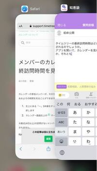 タイムツリーというアプリなんですが 最終アクセス時刻はその人との Yahoo 知恵袋