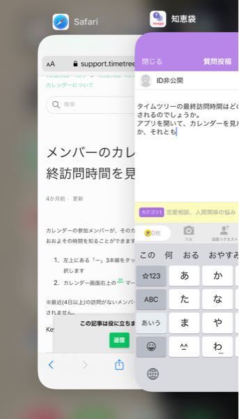 タイムツリーの最終訪問時間はどのタイミングで更新されるのでしょうか Yahoo 知恵袋