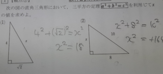 数学 直角三角形において 三平方の定理を利用してxの値を求めよ Yahoo 知恵袋