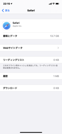 Iphoneで書類とデータを減らすにはどうしたらいいですか 設定 Yahoo 知恵袋