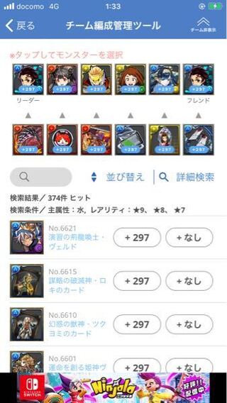 すみません パズドラ炭治郎のパーティーこんなのでよろしいですか アドバイス等 Yahoo 知恵袋