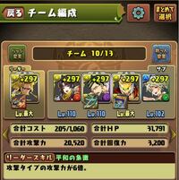 このパーティーで修羅の幻界に勝つにはどーしたら良いでしょうか パ Yahoo 知恵袋