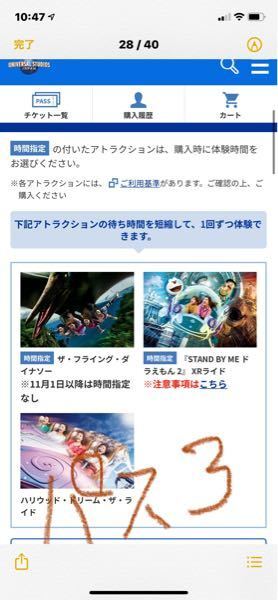 Usjのエクスプレスパスをusjの公式 アプリから2人分購入しました 料金は Yahoo 知恵袋