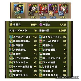 パズドラについてです 表の修羅の幻界が勝てません 炭治郎が出た Yahoo 知恵袋